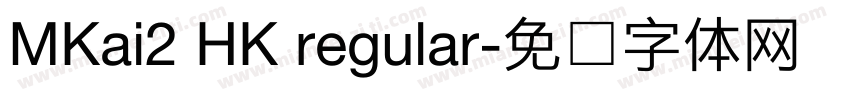 MKai2 HK regular字体转换